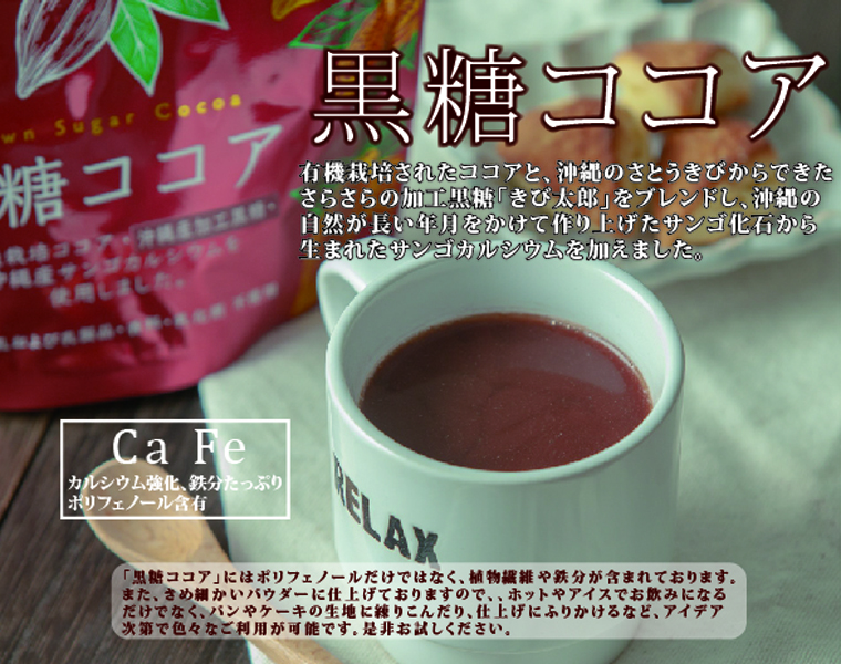 最高 黒糖 ココア 180g 4袋 セット 沖縄産 サンゴカルシウム 配合 有機栽培 沖縄 グルメ 土産 プレゼント メール便